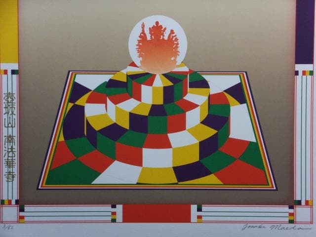 前田常作 直筆サイン『西国巡礼 第6番 壺阪山 南法華寺（壺阪寺）』0829H