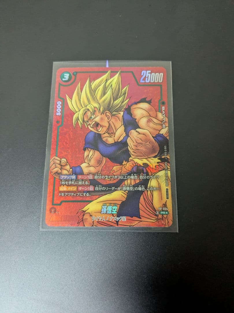 【美品】リミテッドパック 孫悟空