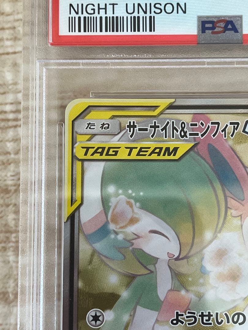 サーナイト＆ニンフィアGX SA SM9a ナイトユニゾン 061/055