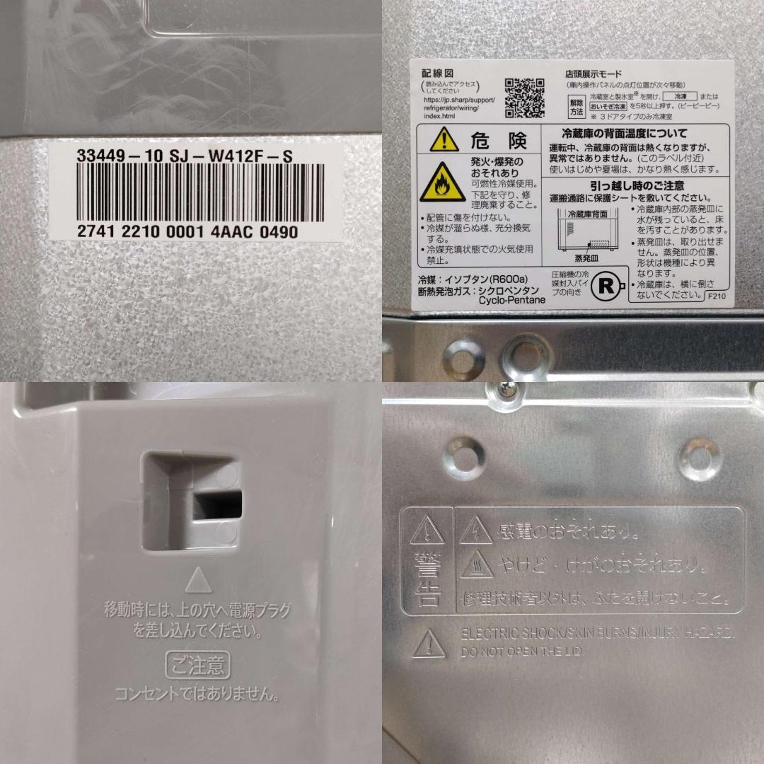 SHARP シャープ プラズマクラスター 冷蔵庫 412L SJ-W412F-S