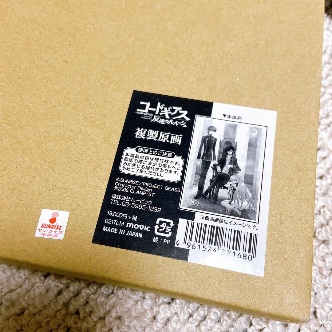 ▼ コードギアス　木村貴宏【複製原画】