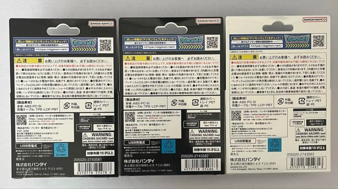 【新品】デジモンペンデュラムCOLOR 4.5.6 セット