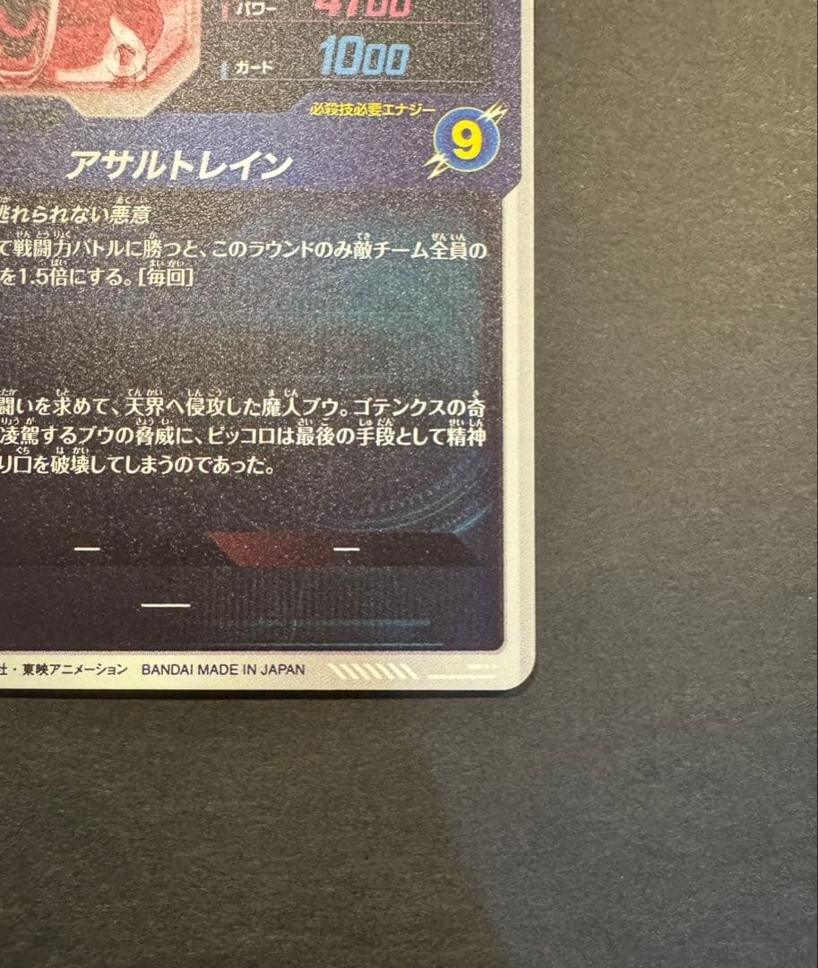 ドラゴンボールスーパーダイバーズ 6弾 魔人ブウ:悪 パラレル