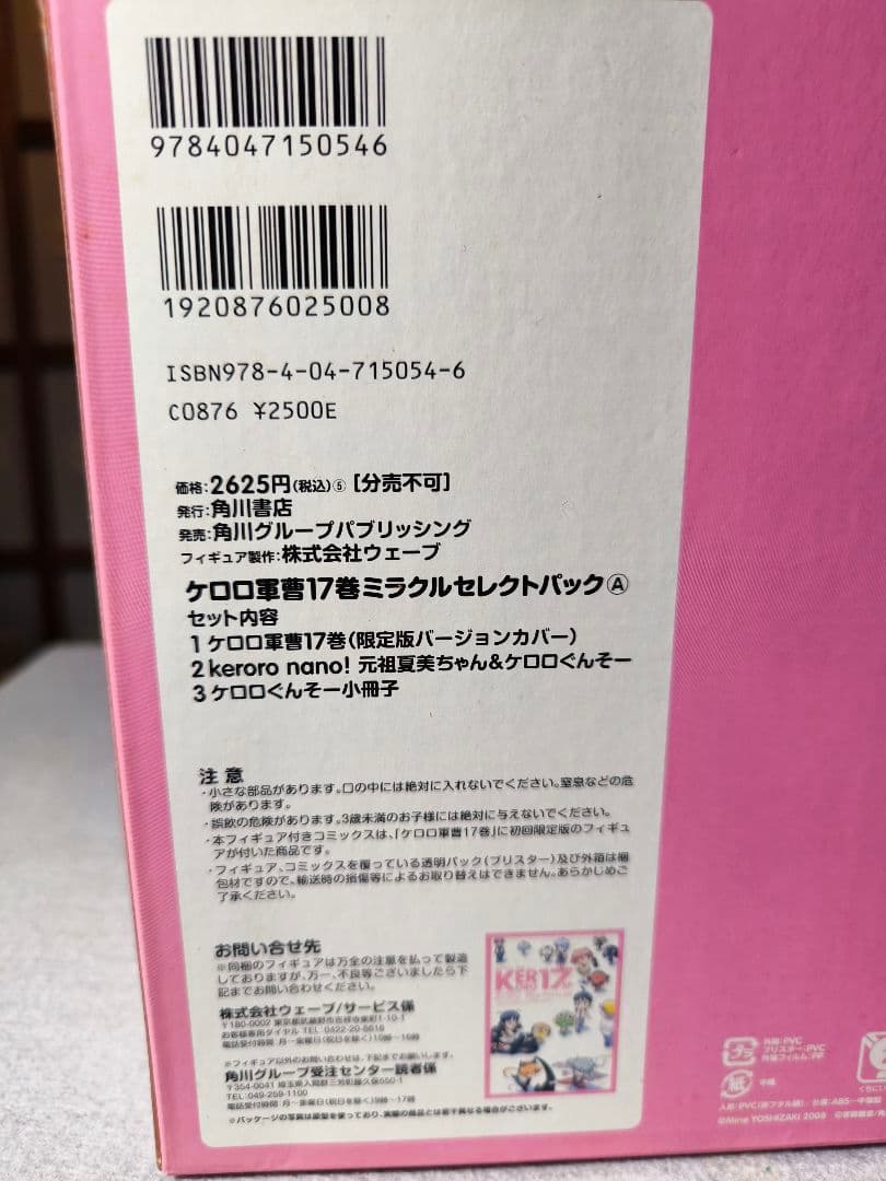 ケロロ軍曹 17巻 ミラクルセレクトパック ABCセット 吉崎観音