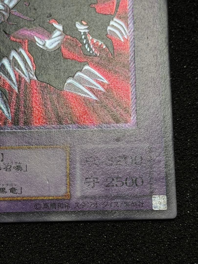 【超美品】ブラック・デーモンズ・ドラゴン