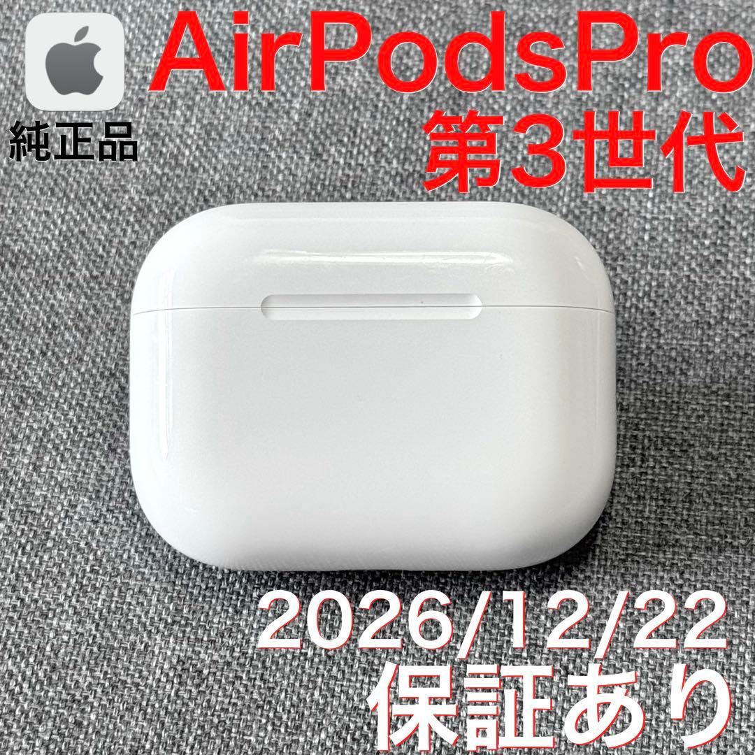 【綺麗】Apple AirPods Pro 第３世代 充電ケース