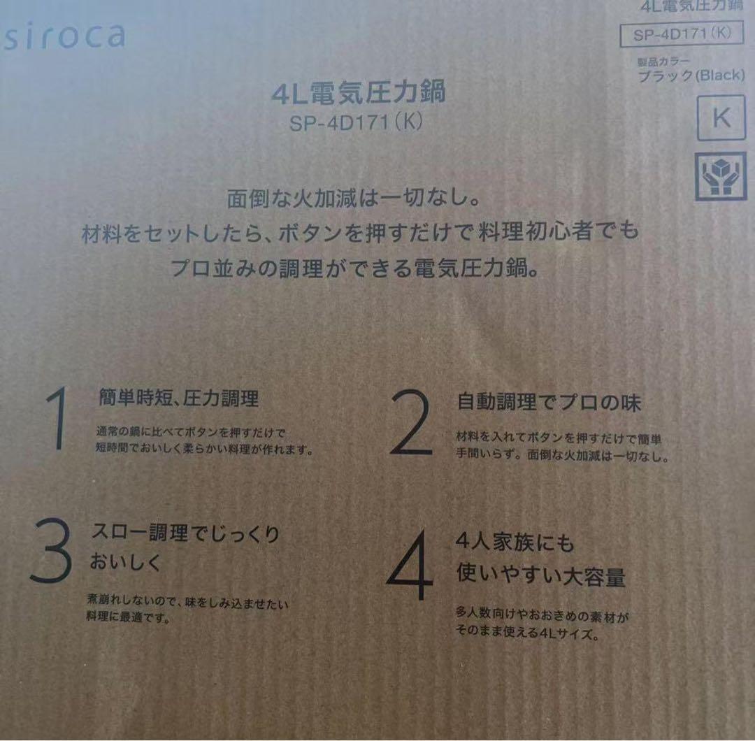 未使用品 シロカ siroca 電気圧力鍋 SP-4D171 black
