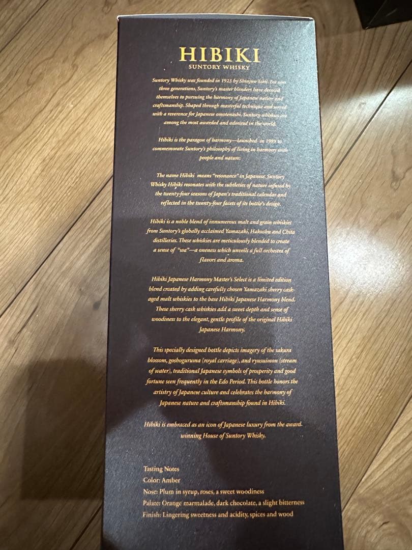 サントリー 響 ジャパニーズハーモニー マスターズセレクト 意匠ボトル