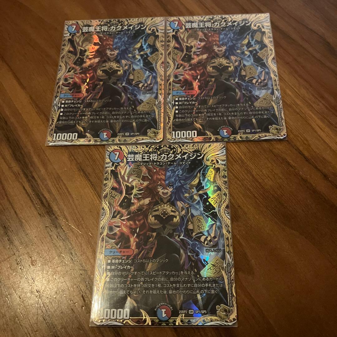 芸魔王将　カクメイジン