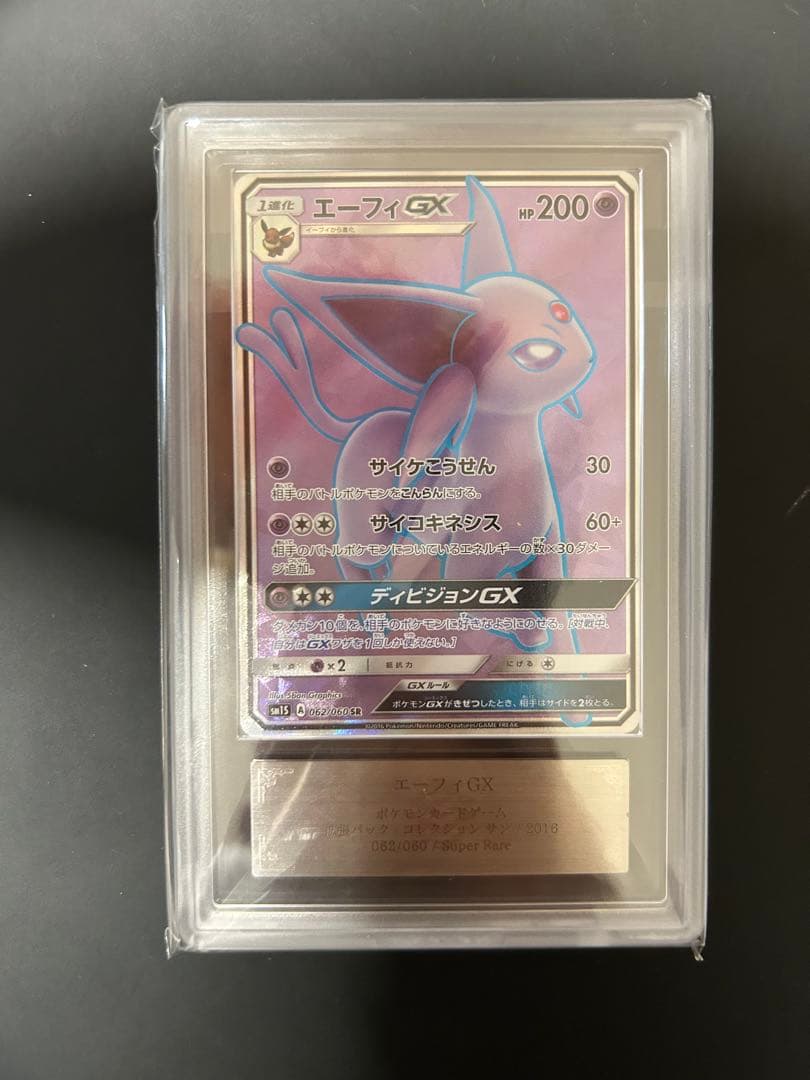 エーフィGX SR ARS10+ SM1S コレクションサン 062/060