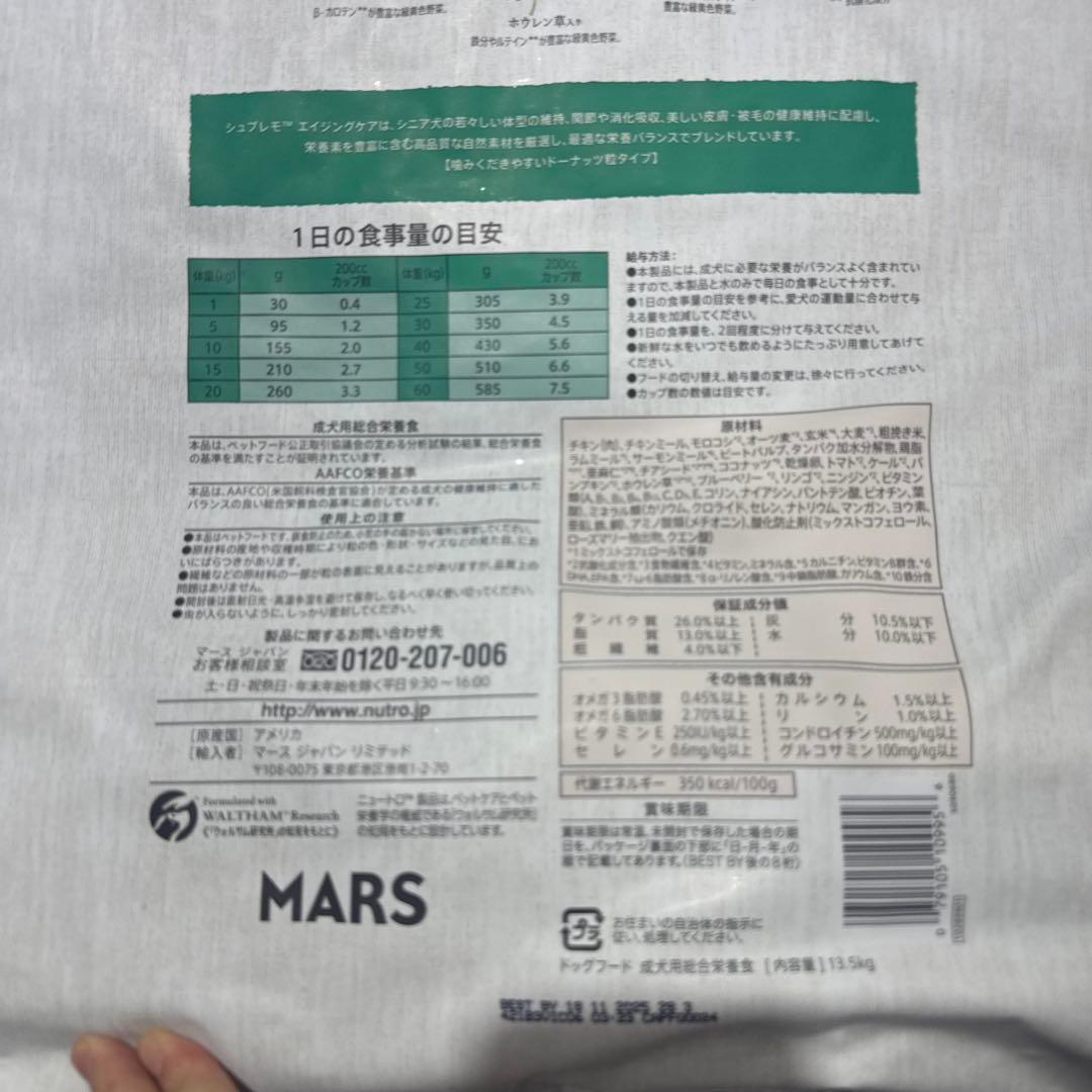 ニュートロ　シュプレモ　エイジングケア13.5 kg【未開封】