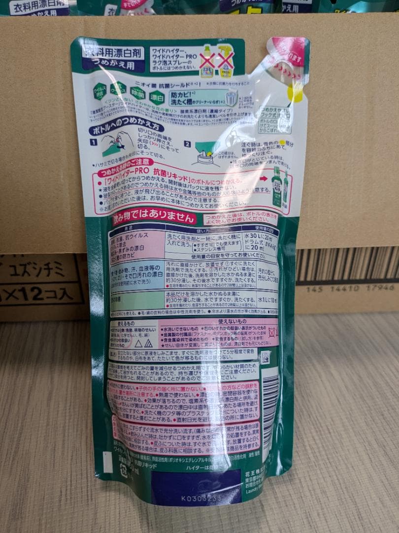 ワイドハイターPRO 抗菌リキッド つめかえ用 450ml 　20個