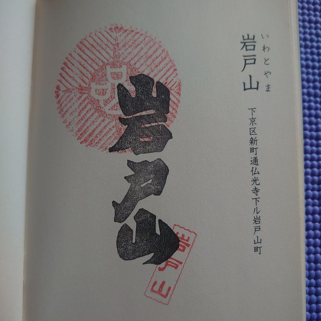 祝園祭の各山鉾のスタンプ冊子