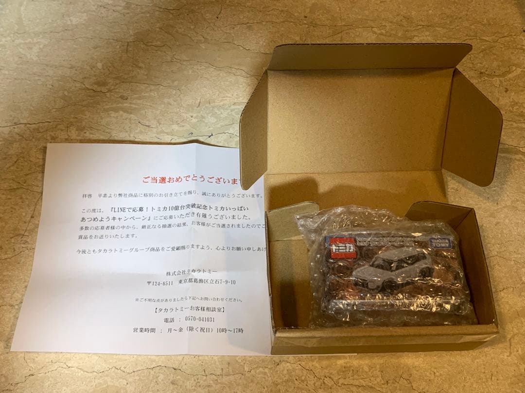 トミカ 10億台突破記念キャンペーン 当選品 トヨタ ランドクルーザー250