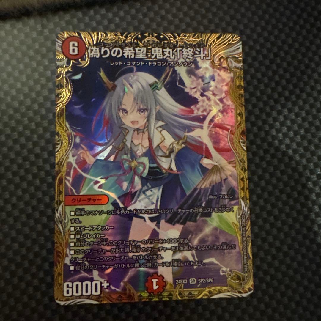 鬼丸終斗　金トレジャー