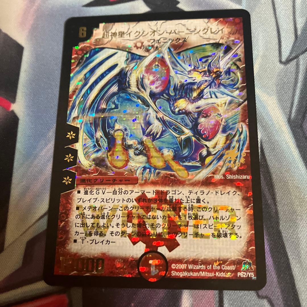 超神星イクシオンバーニングレイブ winner プロモ