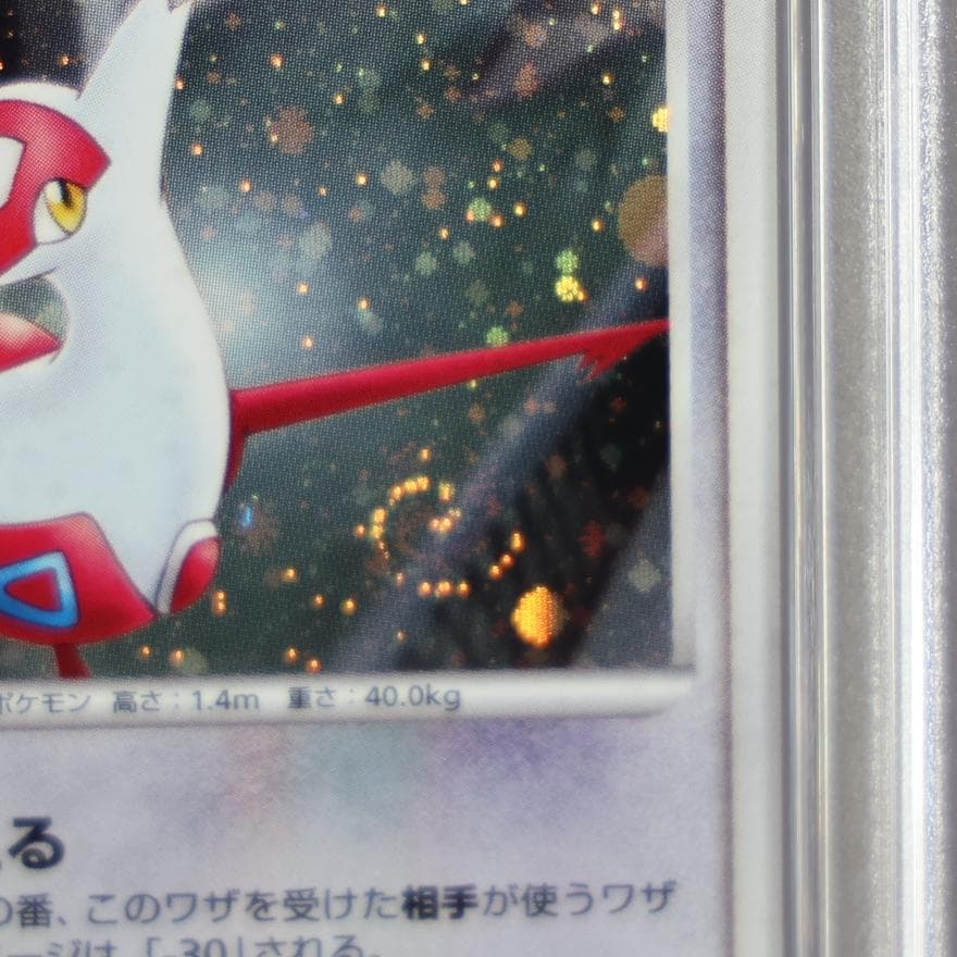 【PSA10】水の都のラティアス ホロ 渦巻入り 映画10周年記念 10th