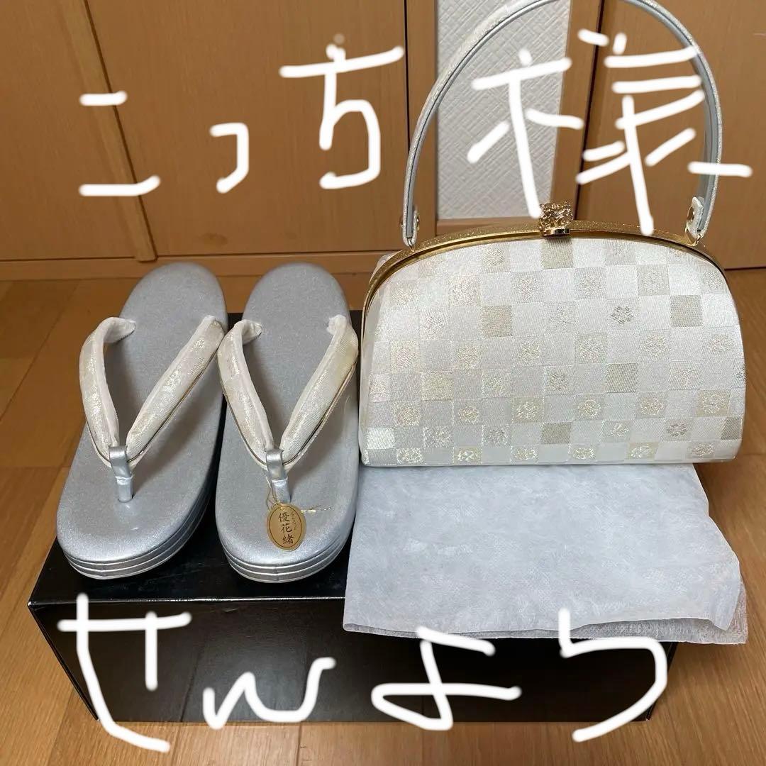 ホワイト チェック柄 ハンドバッグと草履セット