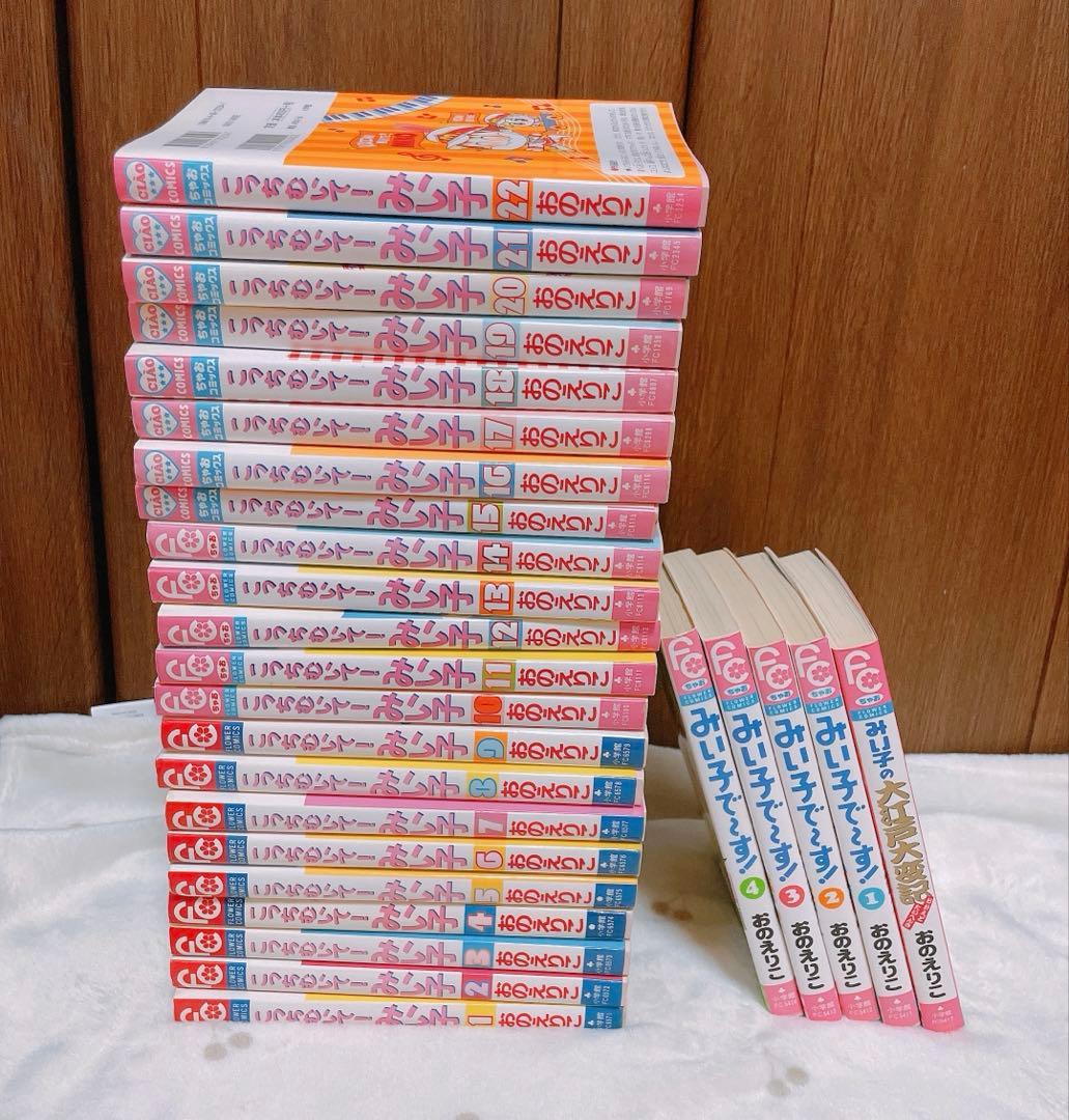 【こっちむいて！みい子２２巻セット】【みい子で〜す全４巻】【大江戸大変記】