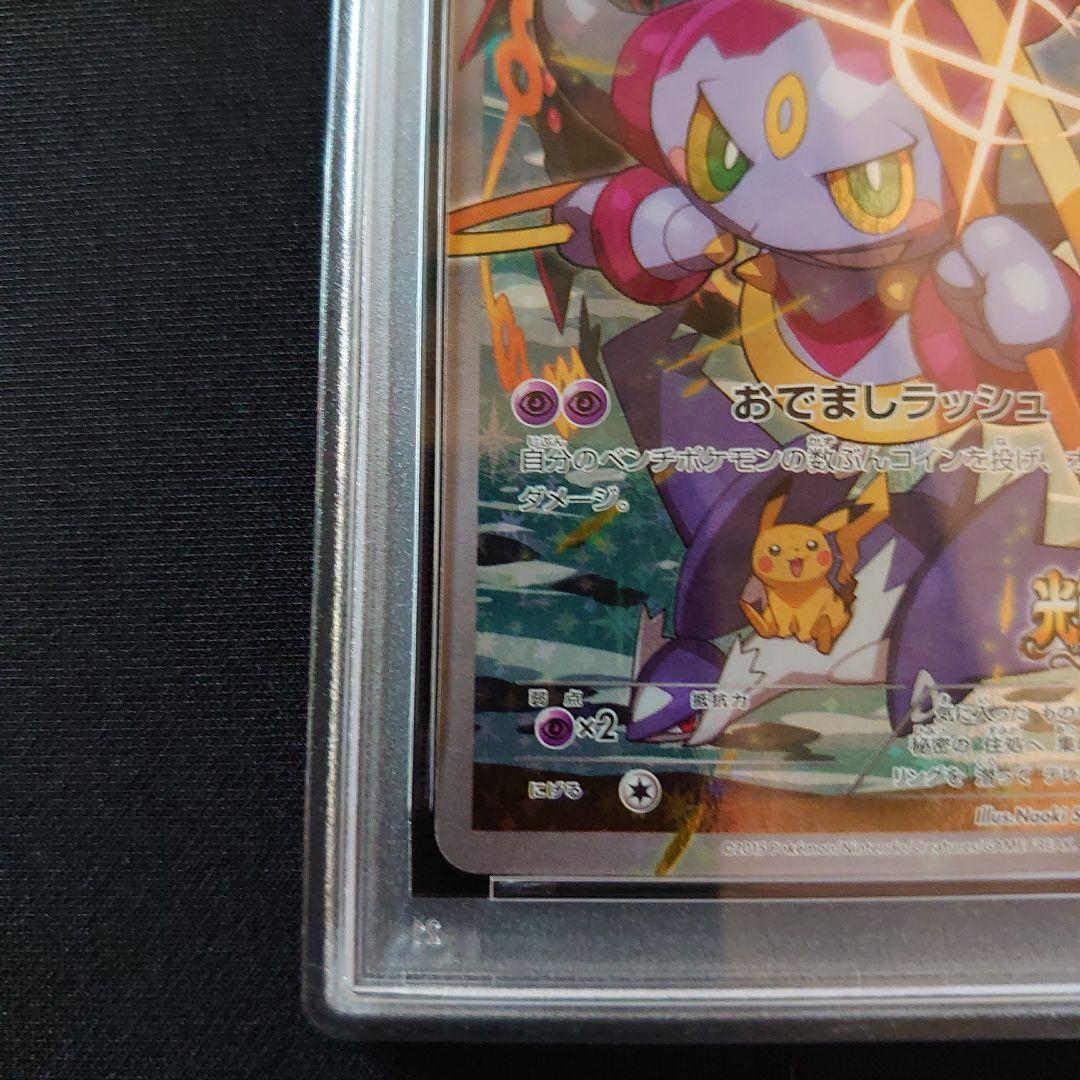 フーパ　プロモ　PSA9　鑑定品　ポケモンカード