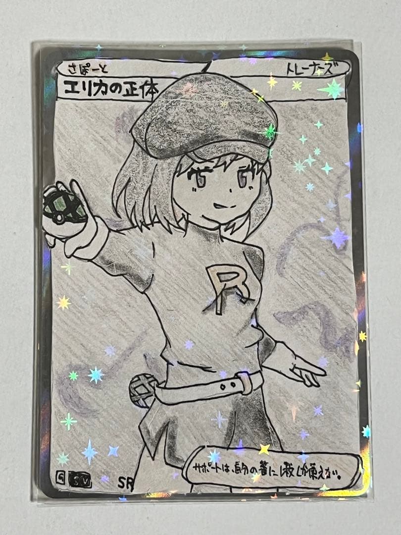 ポケモンカード エリカの招待 sar イラスト 専用