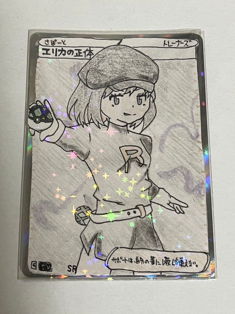 ポケモンカード エリカの招待 sar イラスト 専用