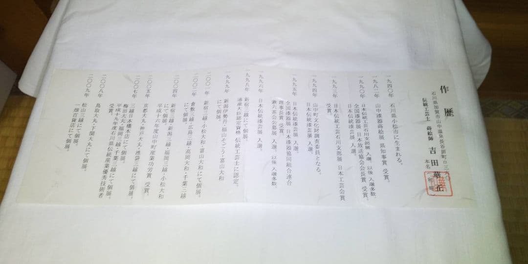 水指 ガラス 漆器　吉田華正作