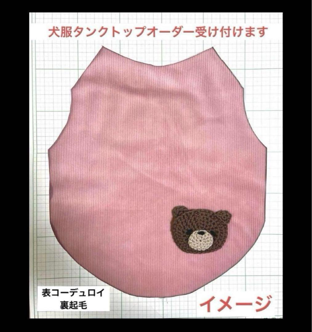 夢はあきらめないオーダー犬服　3点