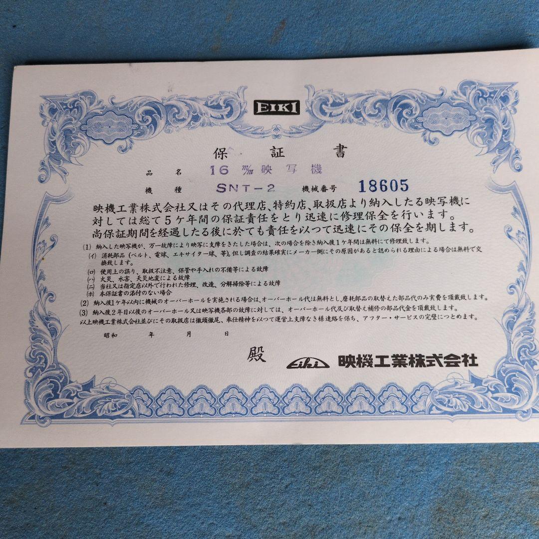 EIkI16ミリ映写機「SNＴ−2」.過去メーカーのメンテナンス済