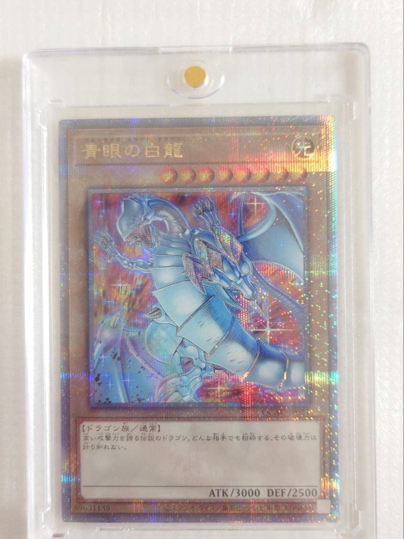 遊戯王 ブルーアイズホワイトドラゴン　青眼の白龍 クオシク　絵違い