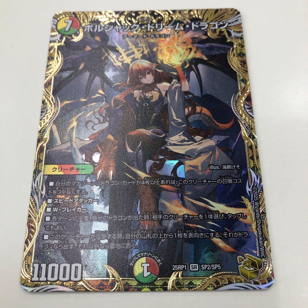 ボルシャック・ドリーム・ドラゴン　金トレジャー