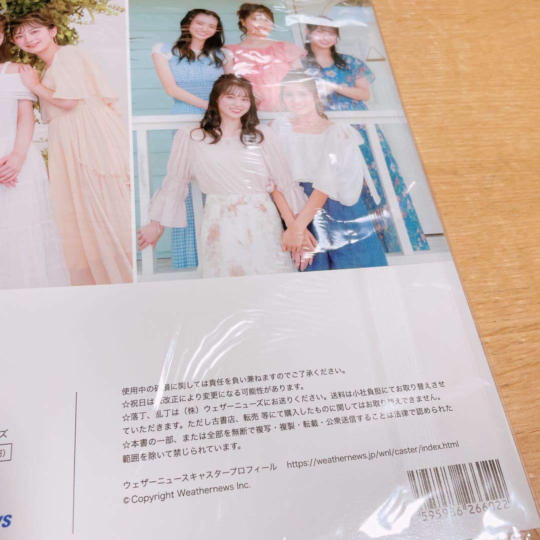 カレンダー 2024年 人気キャスター ウェザーニュース