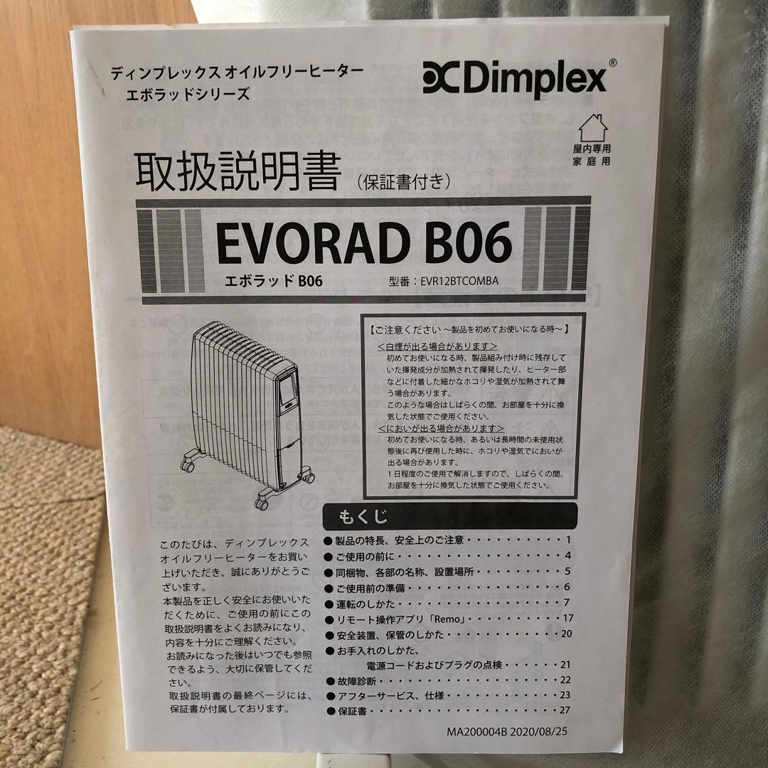 Dimplex オイルヒーター エボラッドシリーズ