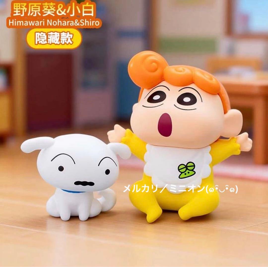 クレヨンしんちゃん 全員集合シリーズ フィギュア シークレット ひまわり＆シロ