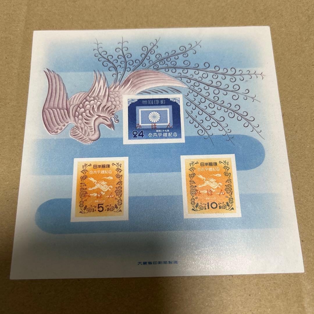 みほん切手　明仁立太子礼小型シート