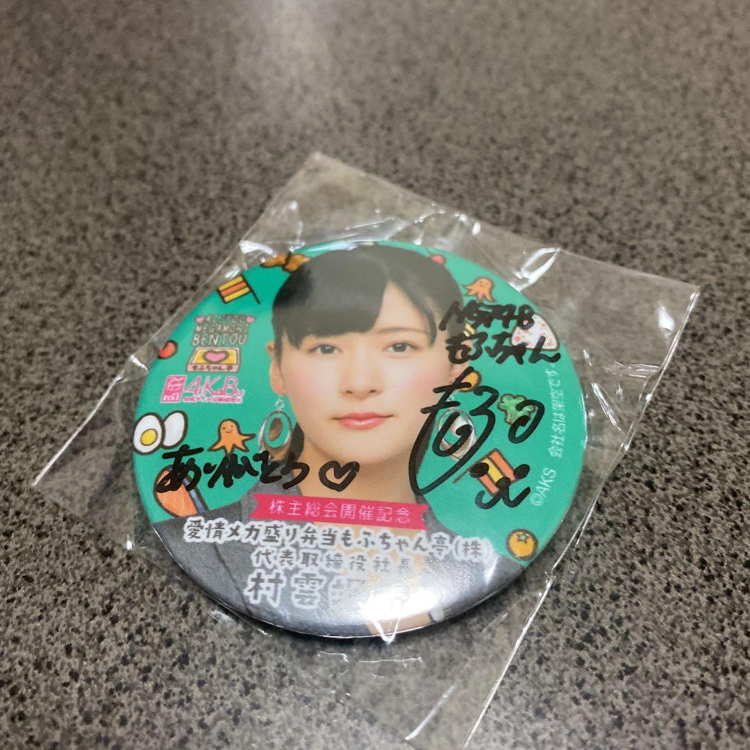 NGT48  アイカブ　缶バッチ（直筆サイン入り）村雲颯香❻