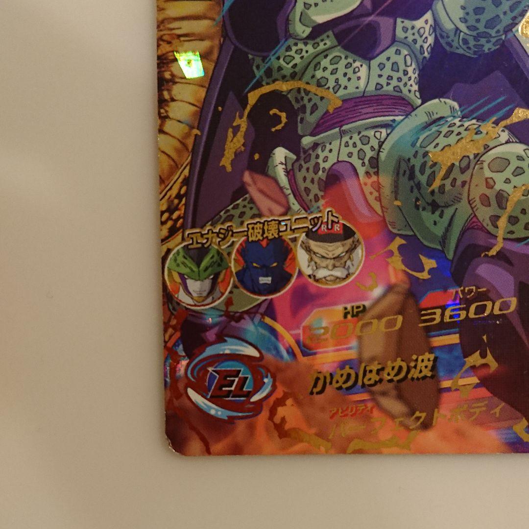 スーパードラゴンボールヒーローズ セル H2-36