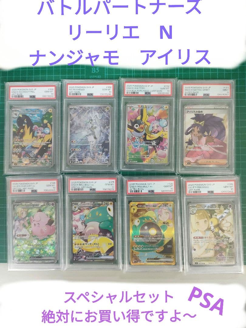 リーリエ　ナンジャモのハラバリー　ナンジャモ　N バトルパートナーズ　アイリス