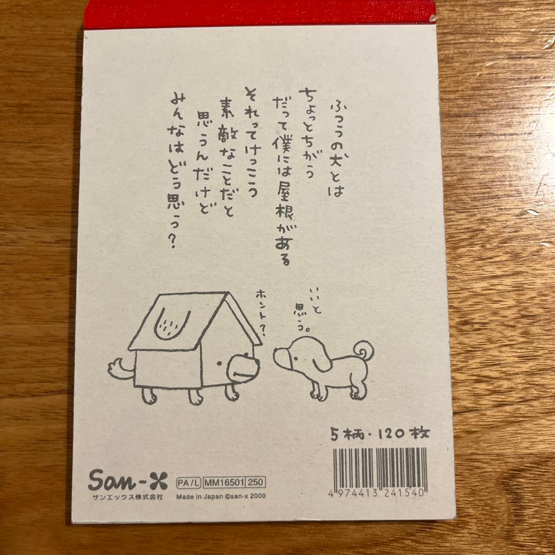 平成レトロ　メモ帳　サンエックス　小屋犬　2000年