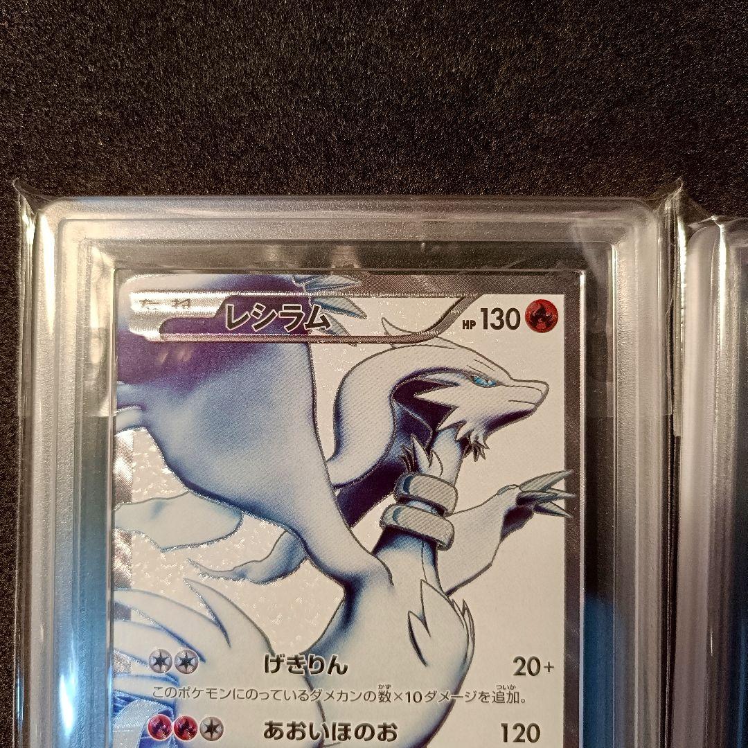 ARS レシラム ゼクロム SR BW1 1ed 真贋鑑定品 055/053