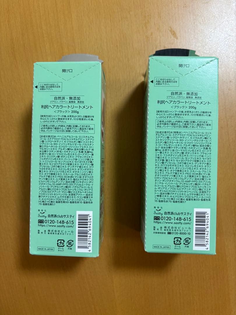 【ラッキー】計4本/利尻昆布 ヘアカラー トリートメント　ブラック