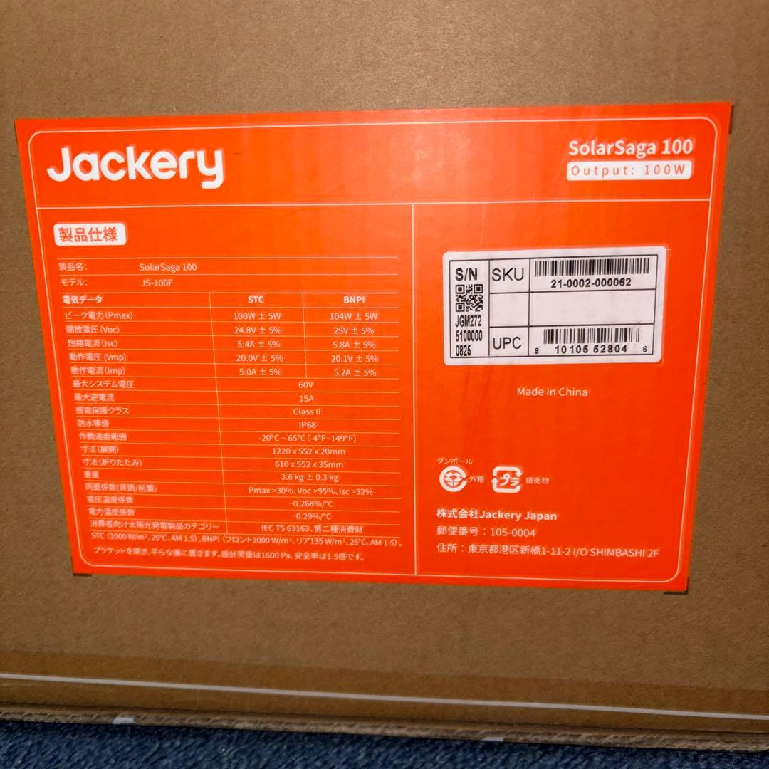 【未開封・4点セット】Jackery Solar Generator 1000