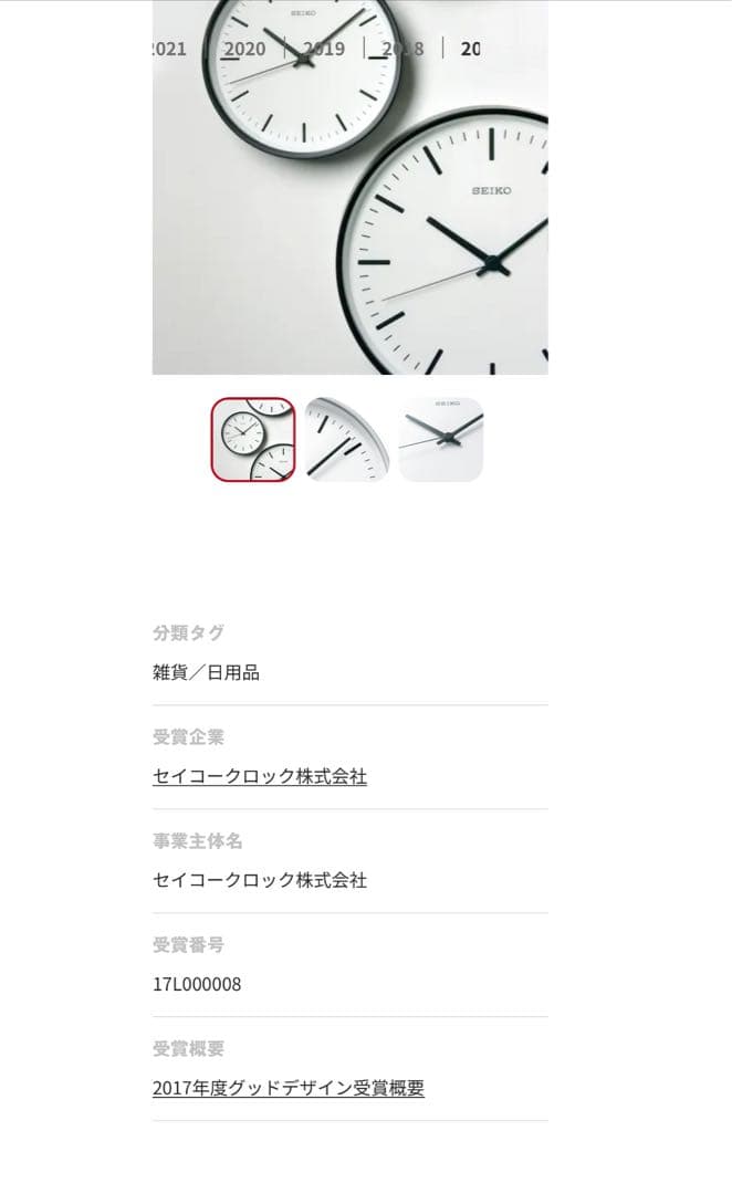 SEIKOセイコー パワーデザインプロジェクト スタンダード 深澤直人
