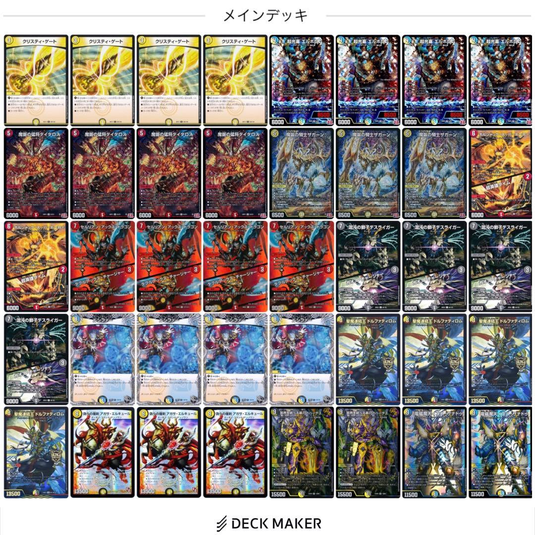 【引退品】デモコマヨビニオン デュエマ デッキ