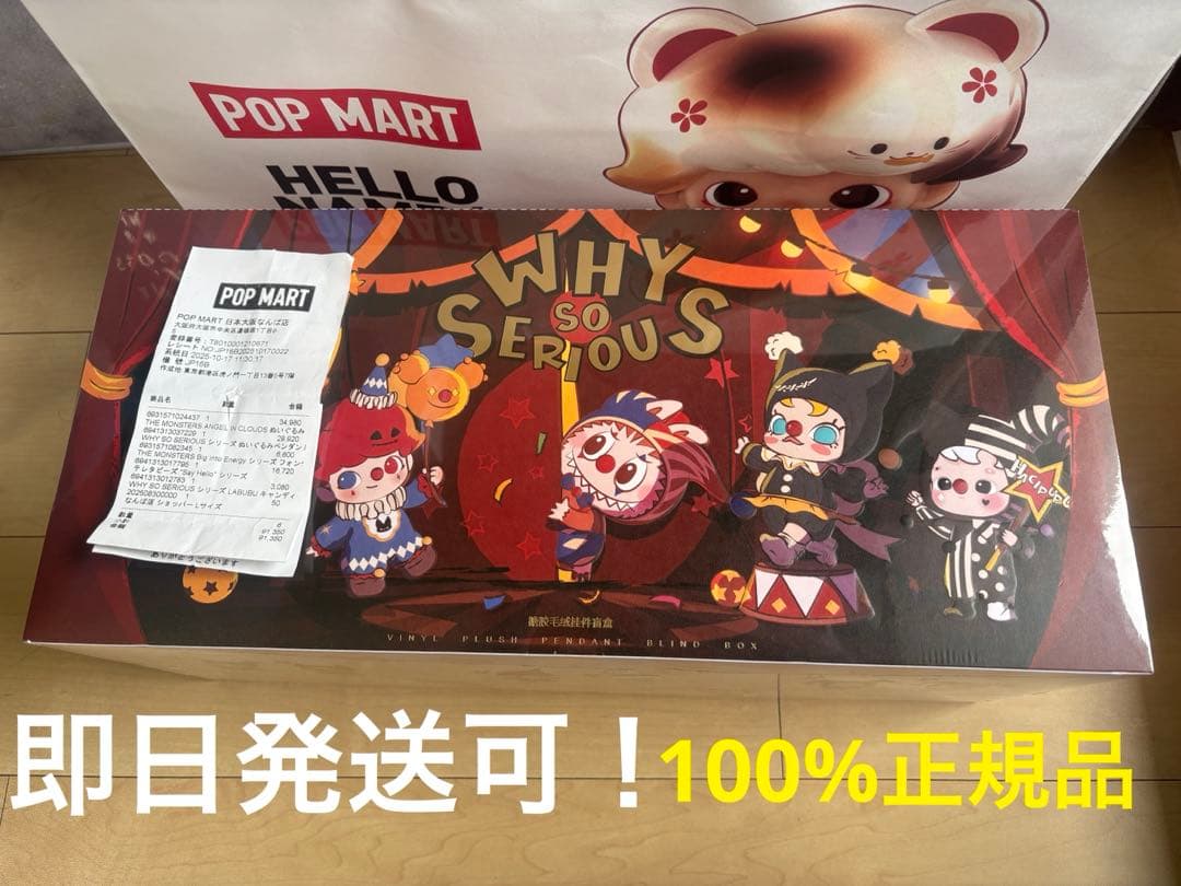 【正規品】 ポップマート WHY SO SERIOUS ぬいぐるみ アソート