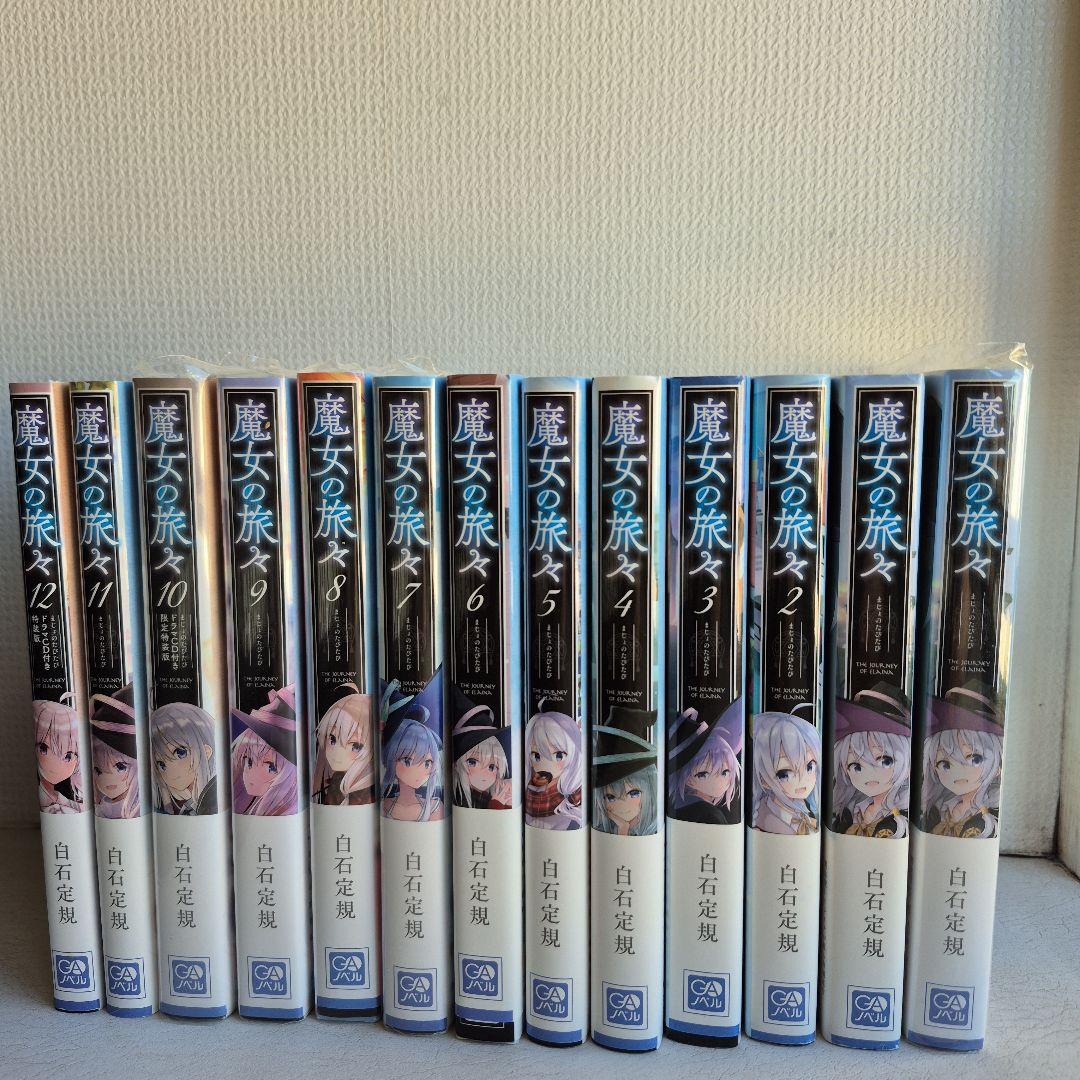 魔女の旅々1～12巻セット 直筆サイン本 海外版 メタルブックマーカー等おまけ付