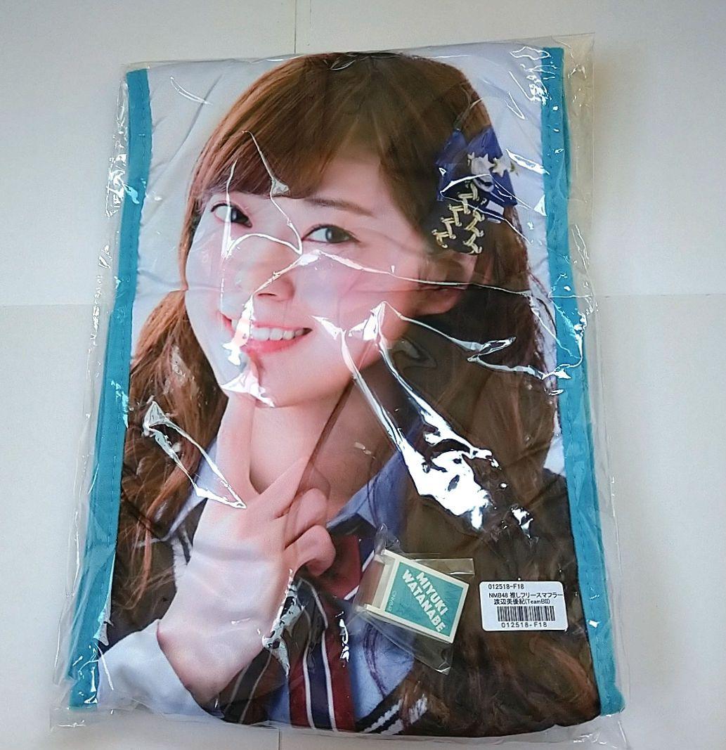 NMB48 ♡渡辺美優紀♡ グッズまとめ売り レア