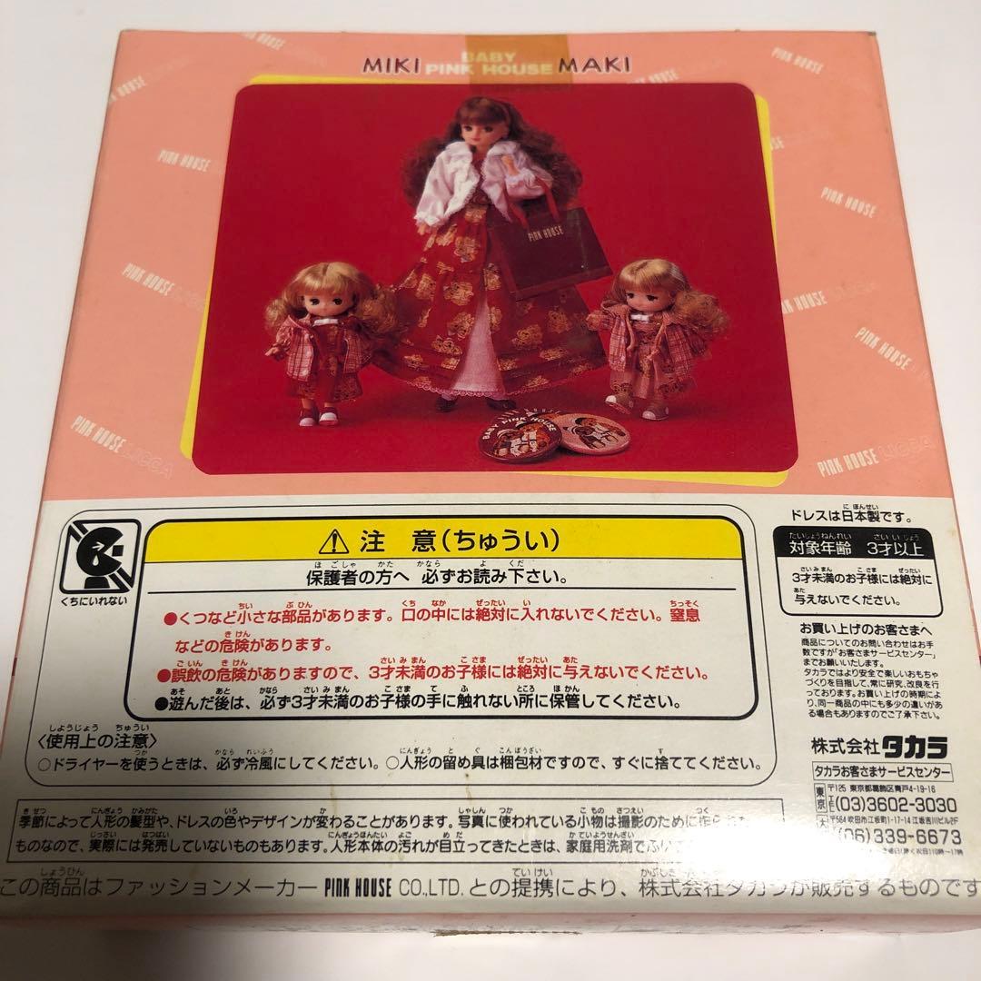リカちゃん　ベビーピンクハウス　ミキちゃん
