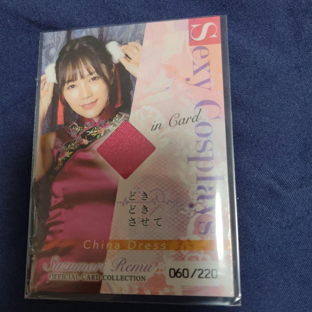 涼森れむ コスチュームカード 5枚セット
