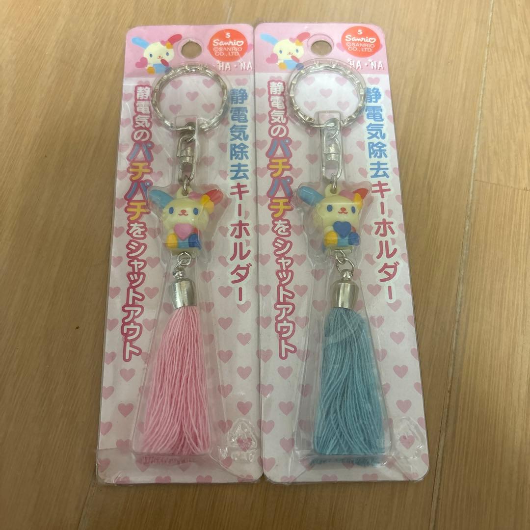 Sanrio 静電気除去キーホルダー U・SA・HA・NA レトロ
